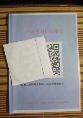 中医男科协定秘方💰5