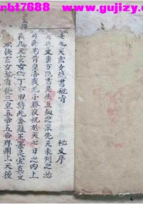 《九天玄女隐书》道教玄门秘抄💰5