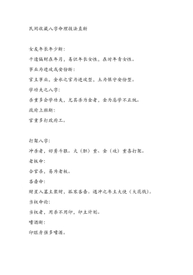 《民间收藏八字命理技法直断合集》💰5