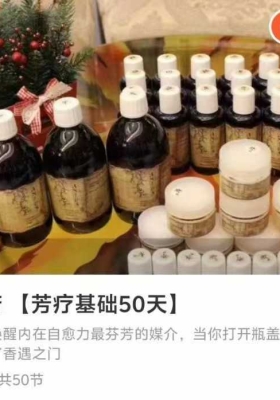 【芳疗基础】芳香乐府——芳疗基础50天 音频课💰5