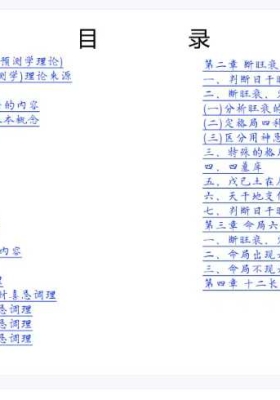 《八字基础知识扫盲 》💰5