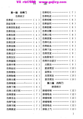 《华佗神医秘方》💰5