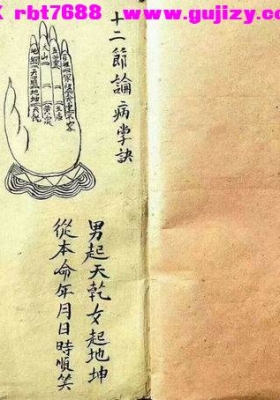 《择病日辨吉凶书》命理择日辩吉断病秘诀💰6