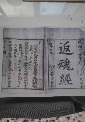 《返魂经诀》￥5