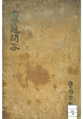 《灵龟问答》💰6