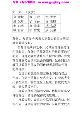 《东北高级小六壬案例120例》💰5