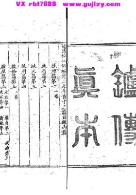 《炉传斗首通书》💰5