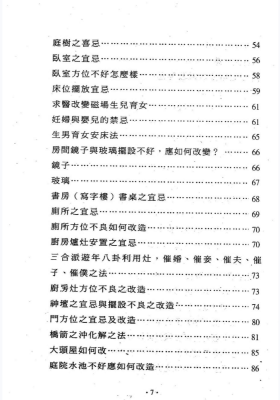 镇宅消灾开运法(各种形煞的化解方法)242页￥5
