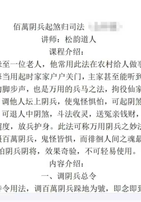 松韵道人 百万阴兵起煞归司法💰5