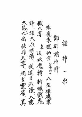 《酆都请神科》💰5