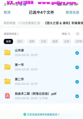 【茴火之源 & 清鸣】轩辕黄帝祝由术 · 二期精修营视频+课件💰5