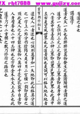 《朝修秘旨》灵宝朝修秘旨💰5