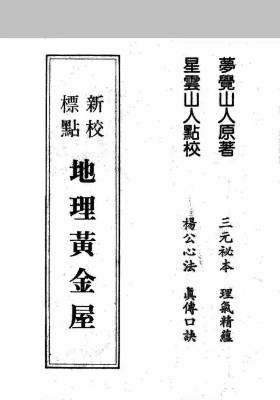 《地理黄金屋》太文堂高清版💰5