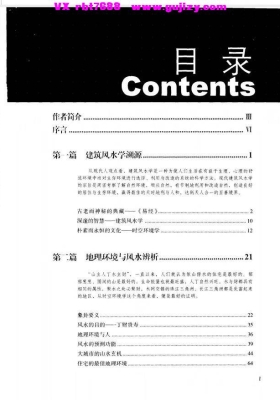 《家相旺宅旺铺实用操作指南》💰5