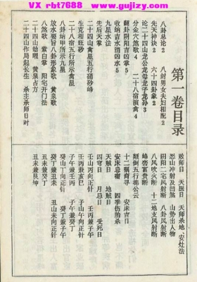 《杨救贫七十二局批注》阴阳秘旨二十四山立向💰5