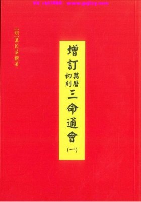 《三命通会》💰5