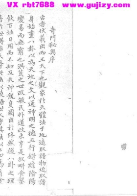 《奇门秘奥》💰5