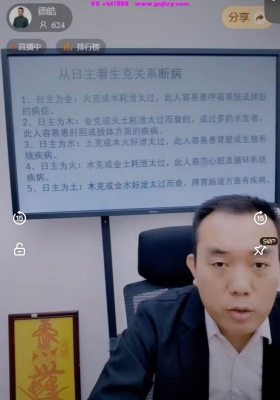 德皓-大师蜕变系列之断疾病健康详解及养生调整秘法一集长视频💰5