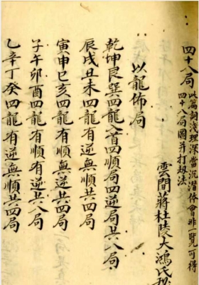 《四十八局图并打劫法》￥6