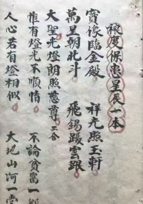 《禳度保患星辰科》💰5