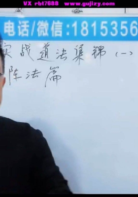 顾海东民间实战道法集锦10节课视频+课件资料💰5