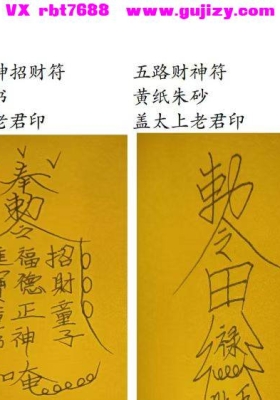 五路财神纳宝聚财阵 仅法本💰5