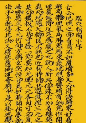 《临穴指南》章仲山钞稿本💰6