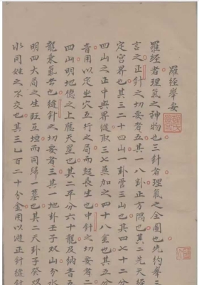 《罗经举要》附《附三合天机秘诀》💰5