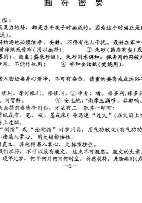 画符密要 符咒绝学💰5