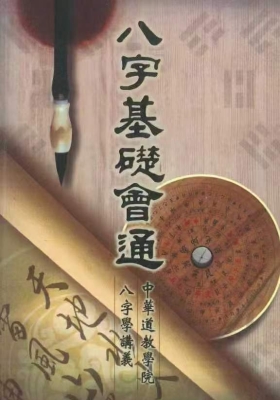 于光泰《八字基础会通》💰5