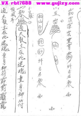《茅山求童符》倪和💰5