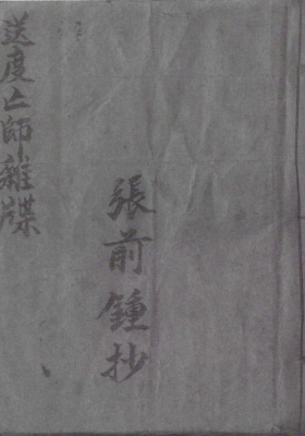 《湖南梅山杨源张坛》全套59本合集💰200