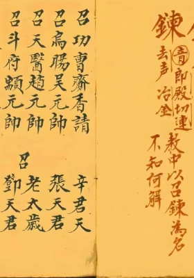 《玄门秘书先天炼将符法》💰5