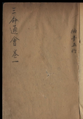 《三命通会》全套十二卷💰5