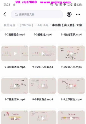 李易懂《滴天髓》50集视频课💰5