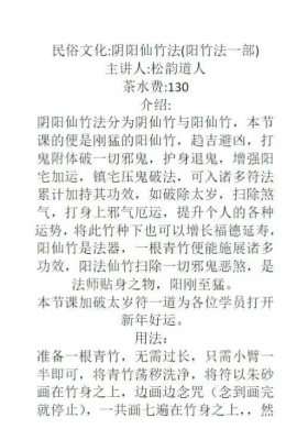 松韵阴阳仙竹法￥5