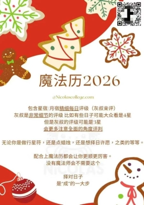 【26魔法历】灰灰2026魔法历 于终‬来啦魔法人必备‼️个这‬是灰要叔‬花时间一天天