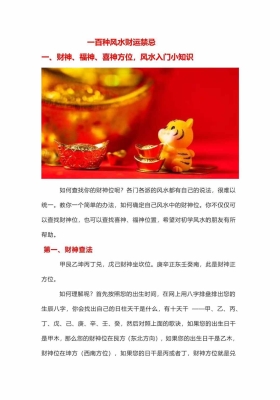 《一百种不得不知道的风水财运禁忌》💰5
