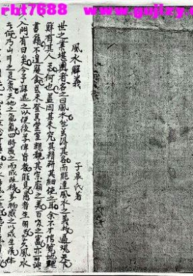 《阳宅真传・风水解义》💰5