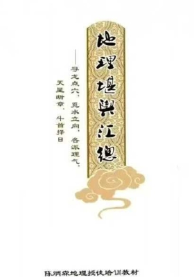 《地理堪舆汇总》陈炳森💰5