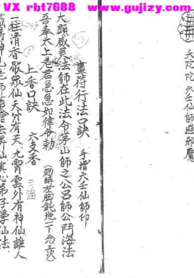 《茅山五法本》💰5