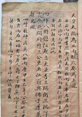 《天星催官家传秘本 》💰5