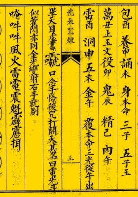 《先天诸雷集錬》💰5