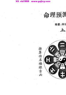 《命理预测通纂》上下册全本💰5