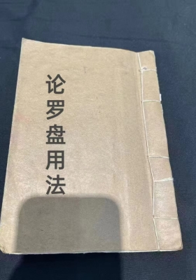 《论罗盘层次用法》论罗盘用法💰6