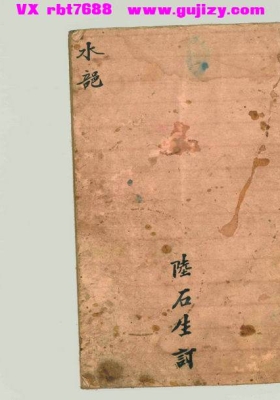 《水本》水碗法事手抄秘本💰5