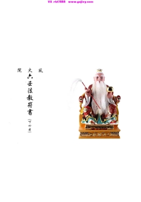 《六壬风火院下四本》六壬风火院下四册法本💰5