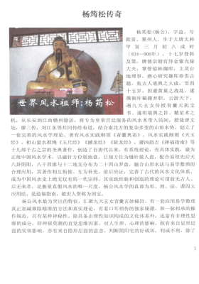 《杨公三元风水名人宅墓案例详解》新杨公风水案例点评精选 刘国胜著 ￥5