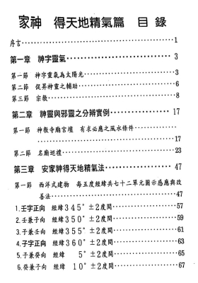 张庆和《家神得天地精气篇》💰5