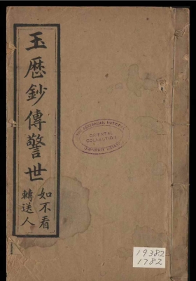 《玉历宝钞》附经验百方💰5